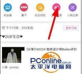可以看到明星微博上线